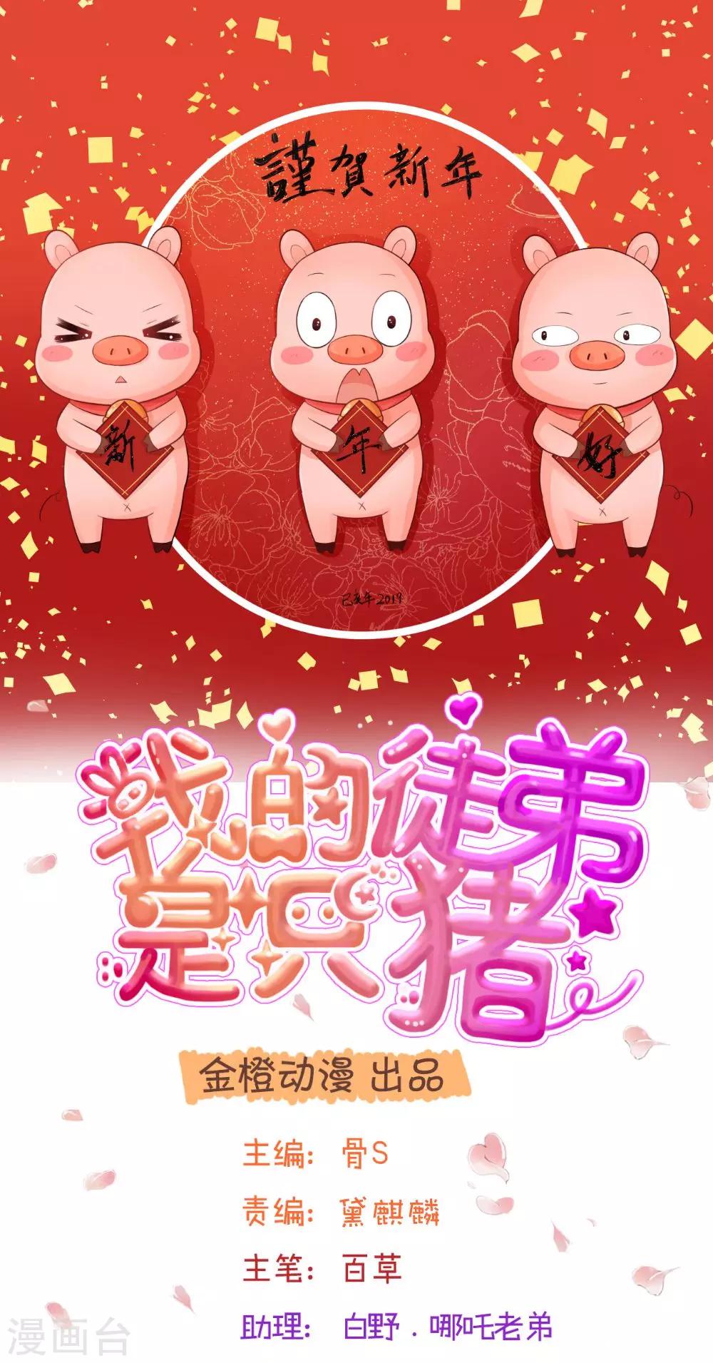 新年特别篇1-第78话