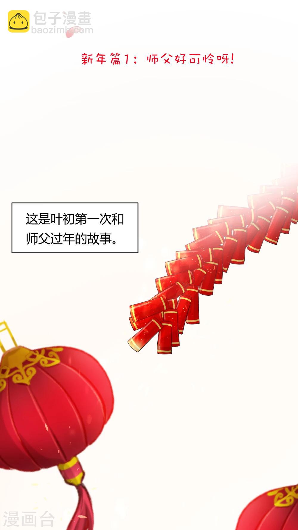 新年特别篇1-第78话