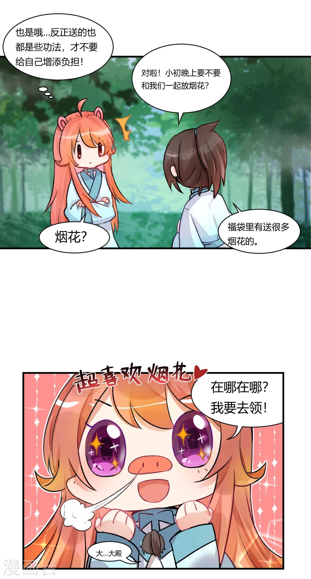 新年特别篇1-第78话