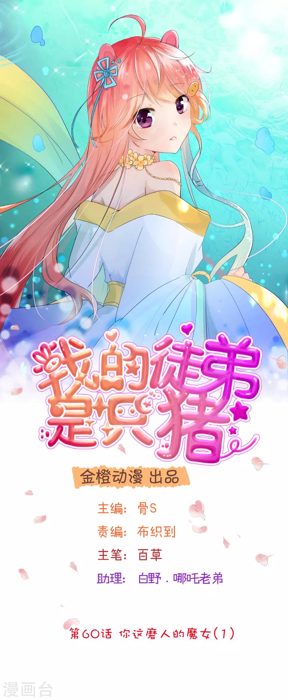 第60话1 你这磨人的魔女-第80话