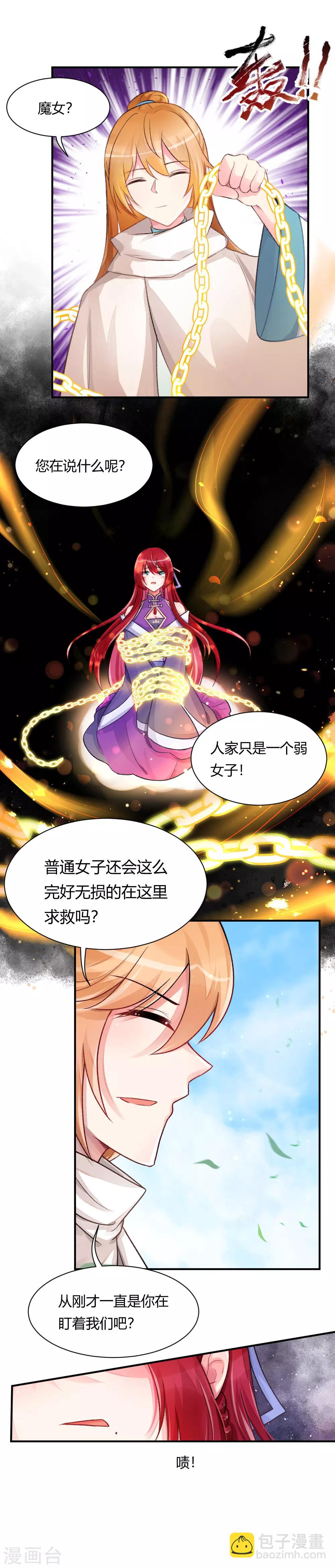 第60话1 你这磨人的魔女-第80话