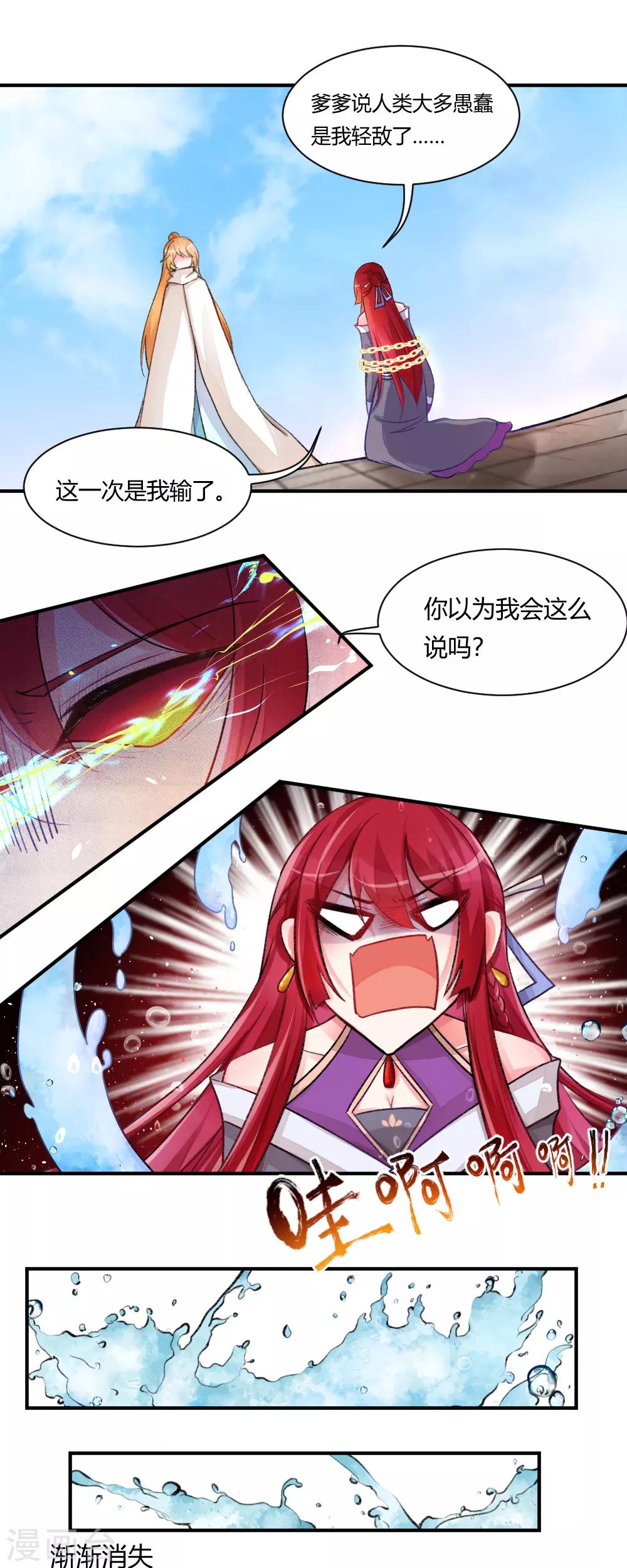 第60话1 你这磨人的魔女-第80话
