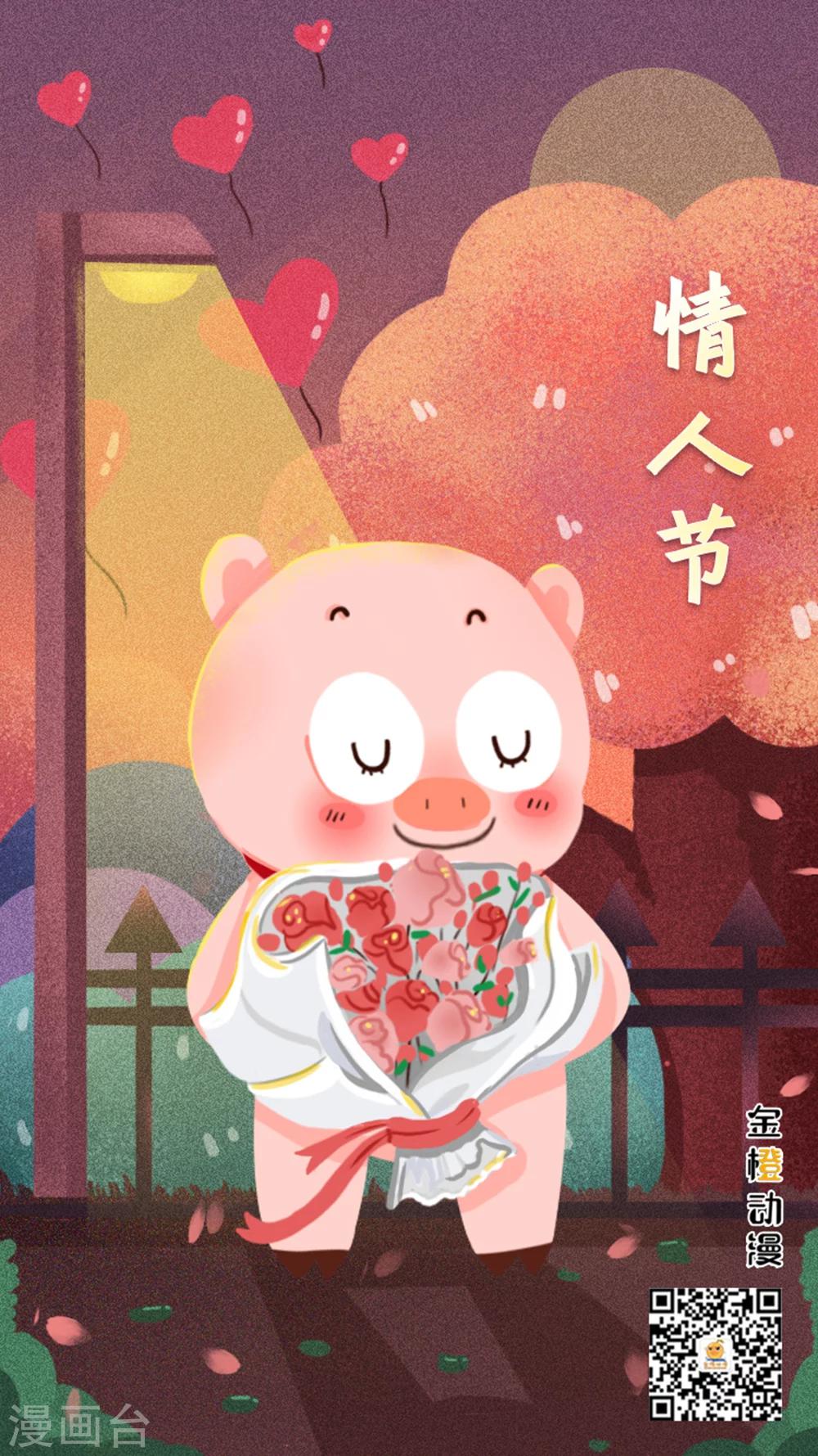 情人节快乐-第84话