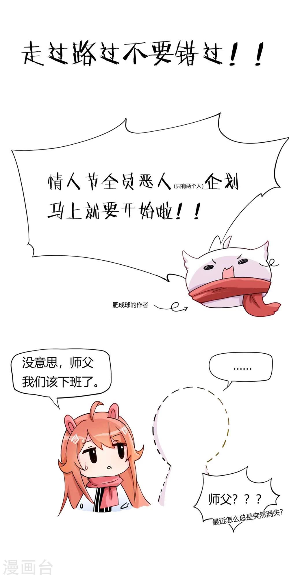 情人节快乐-第84话