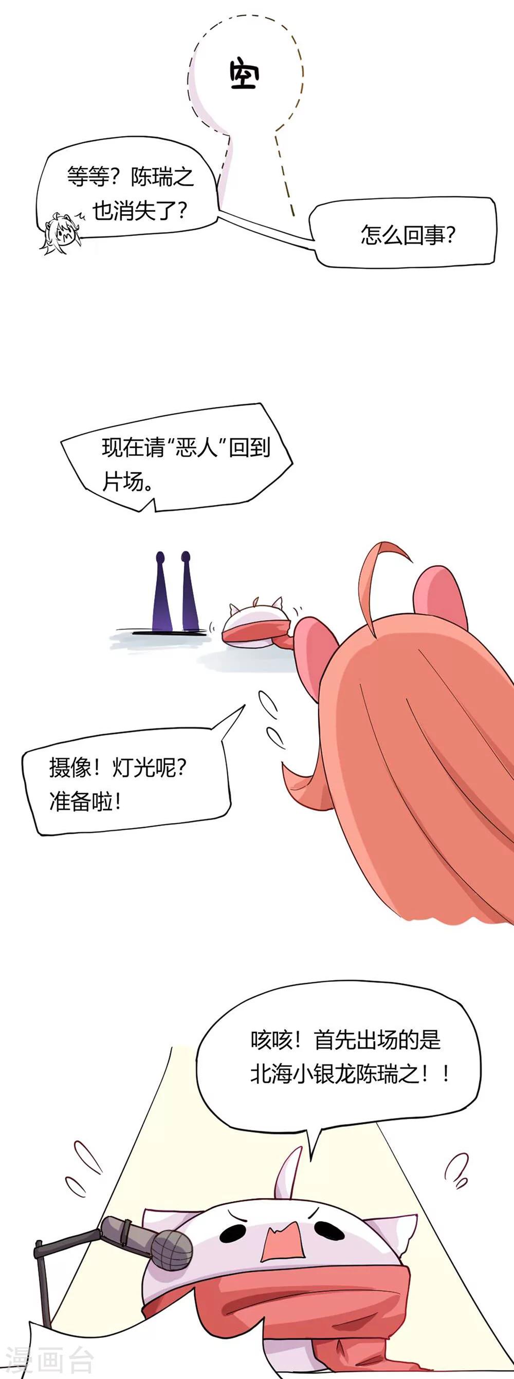 情人节快乐-第84话