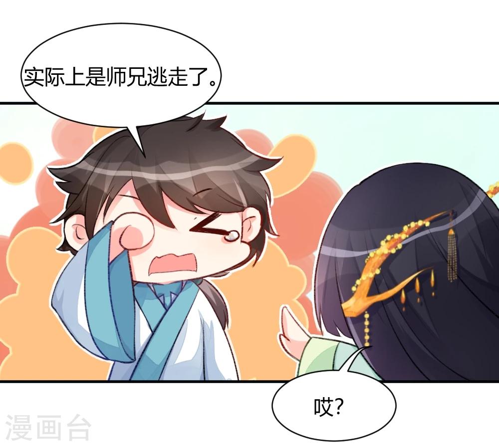 第63话 师兄逃跑了-第88话