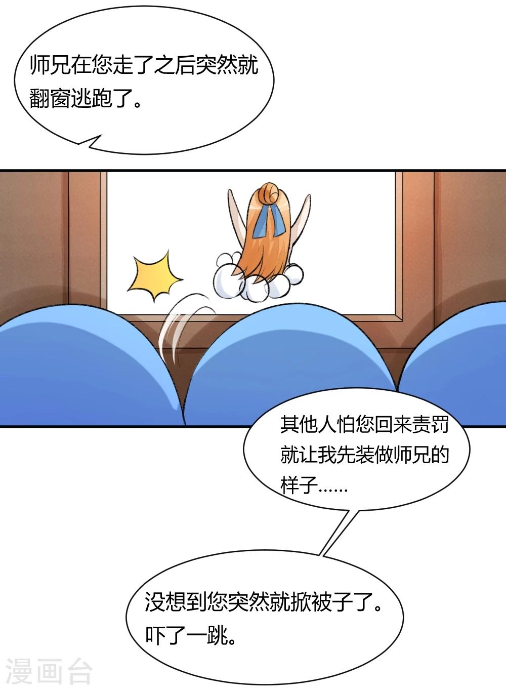 第63话 师兄逃跑了-第88话