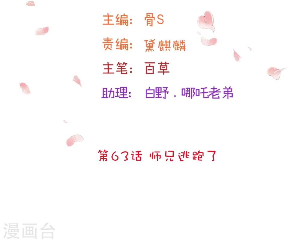 第63话 师兄逃跑了-第88话