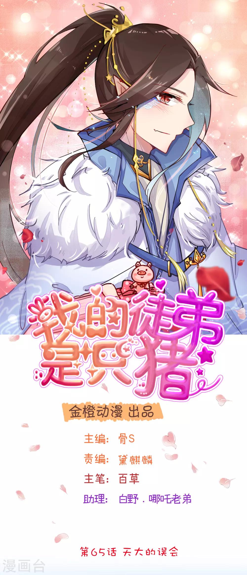第65话 天大的误会-第90话