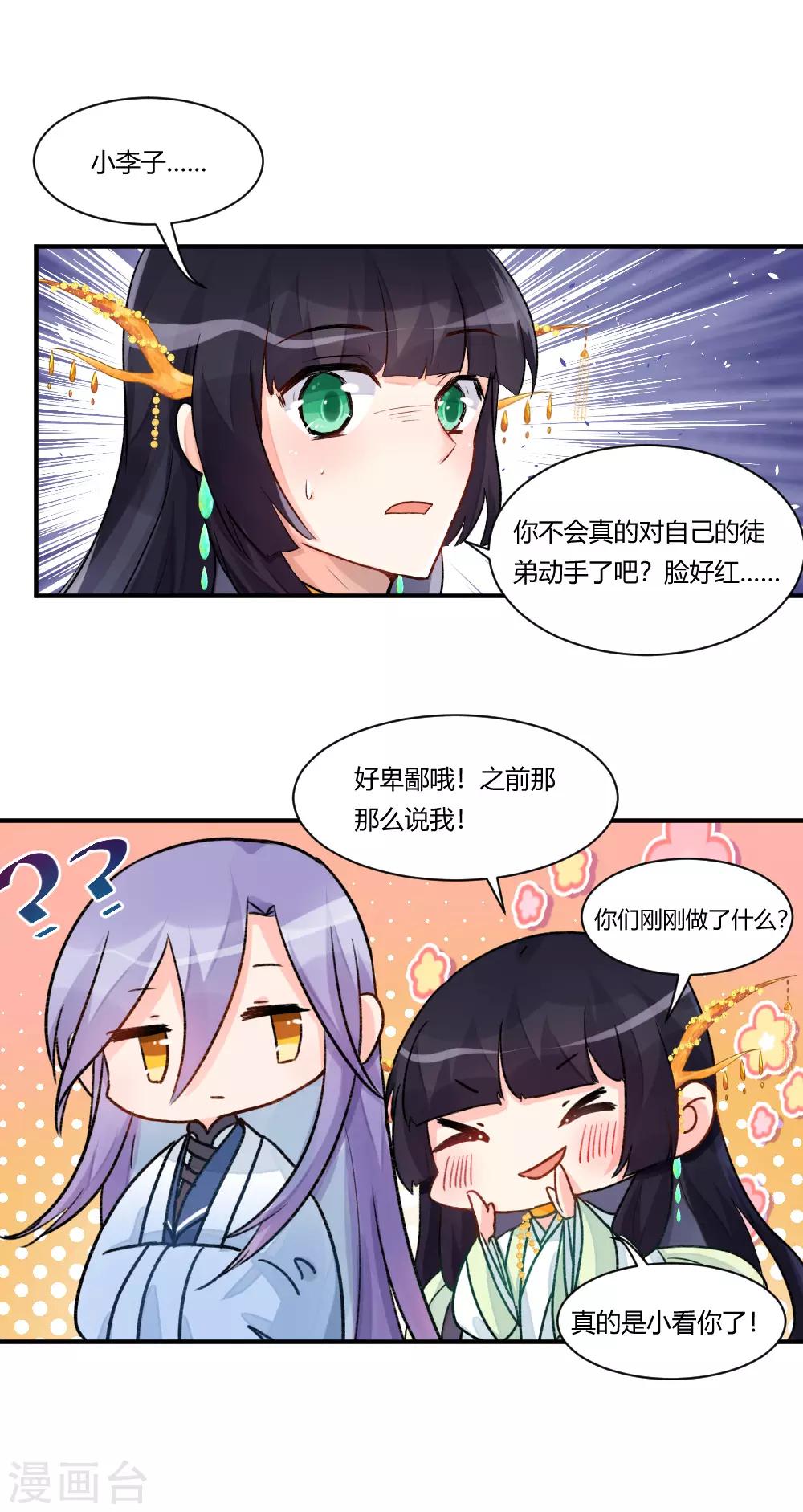 第65话 天大的误会-第90话