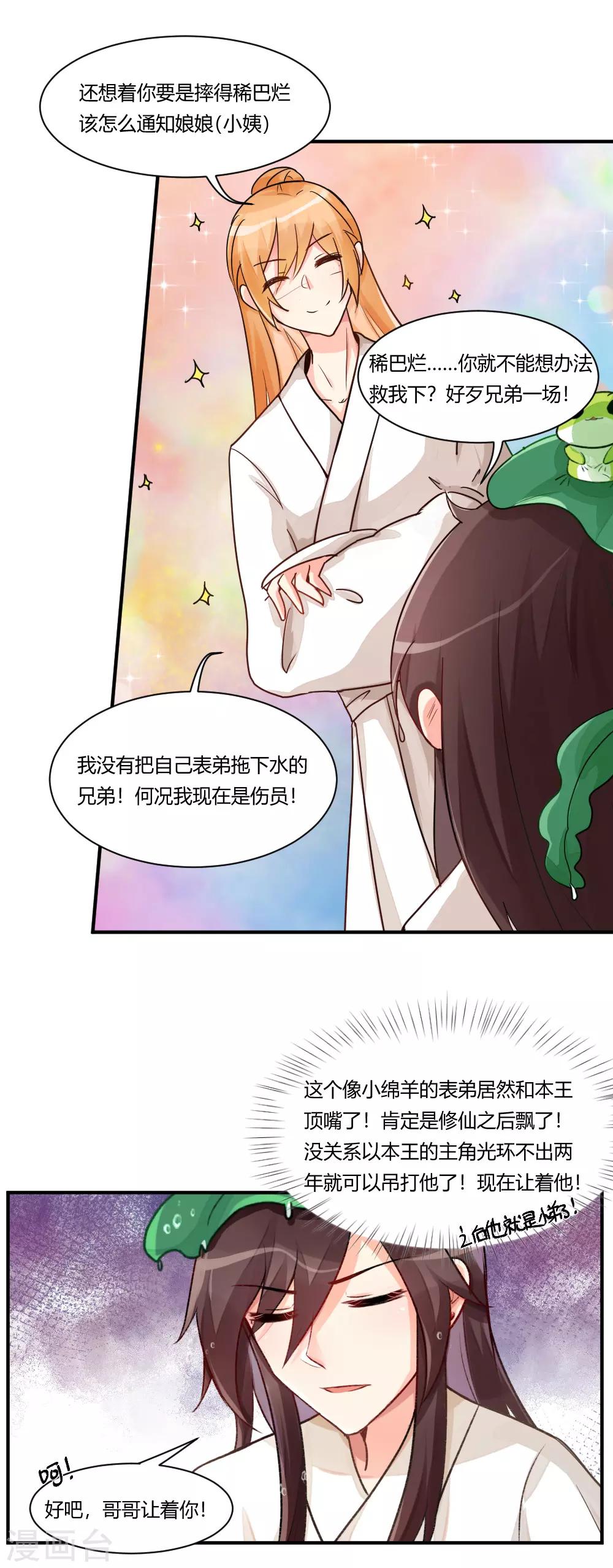 第65话 天大的误会-第90话