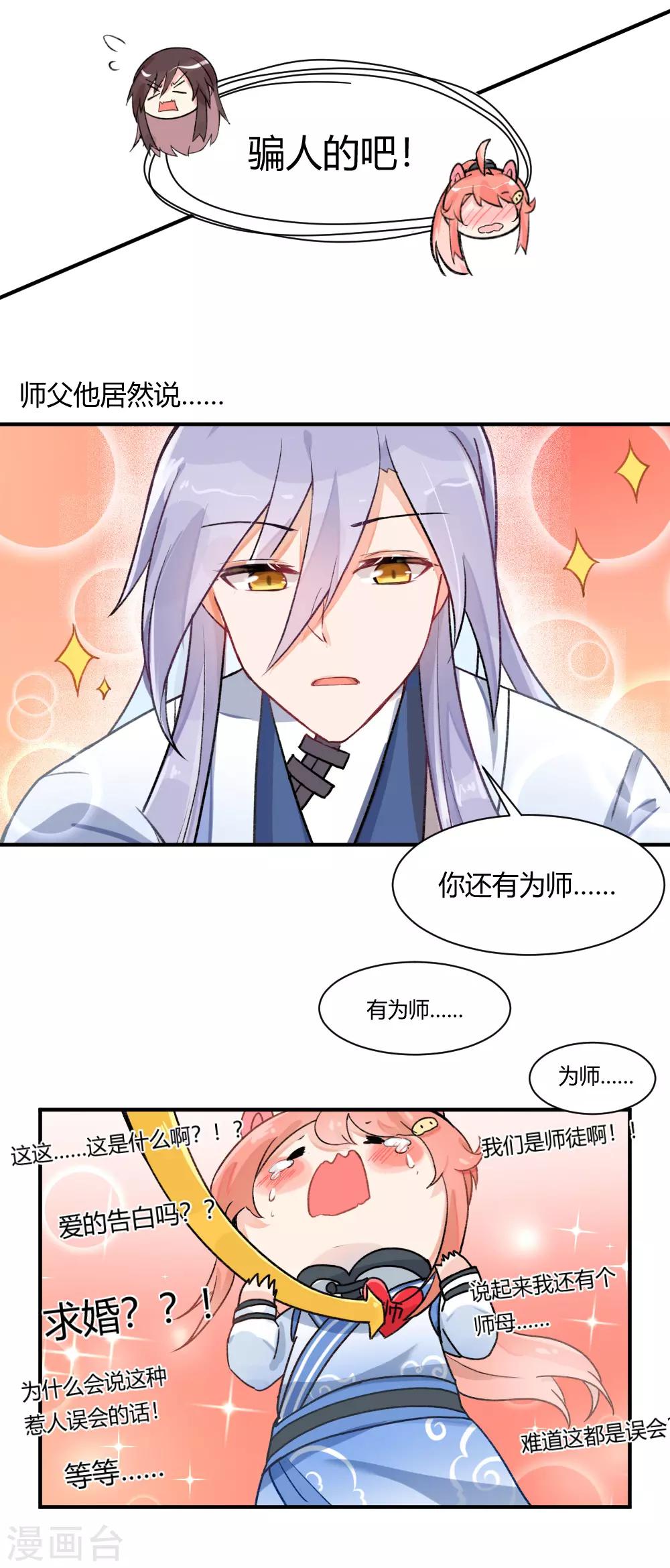 第65话 天大的误会-第90话