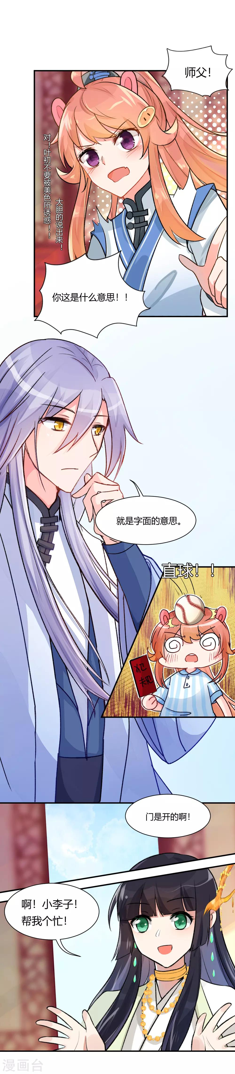 第65话 天大的误会-第90话