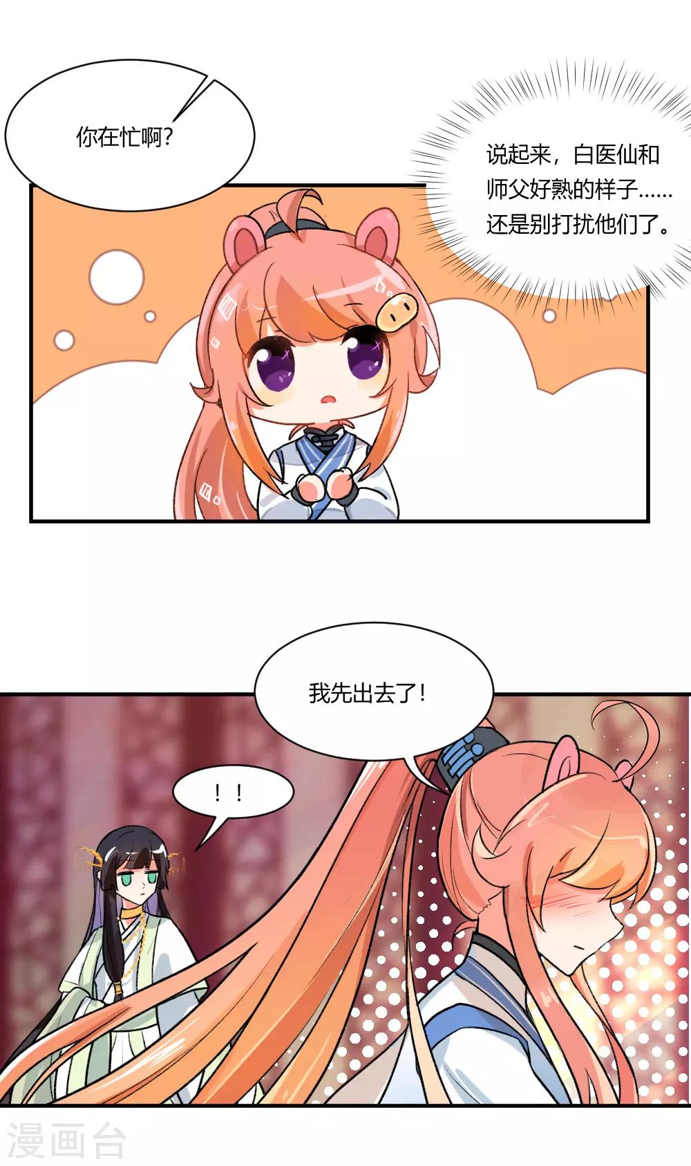 第65话 天大的误会-第90话