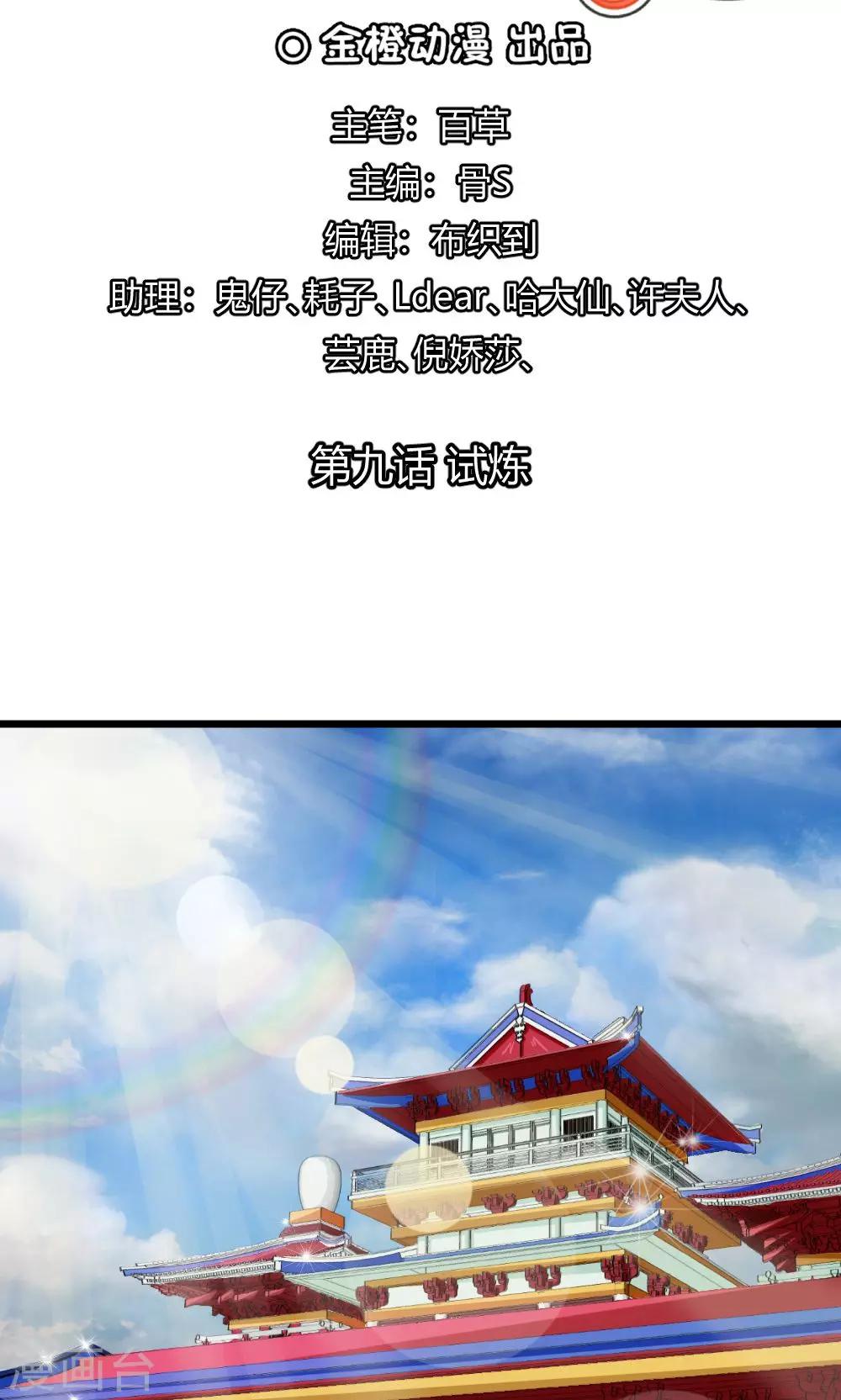 第9话 试炼-第10话