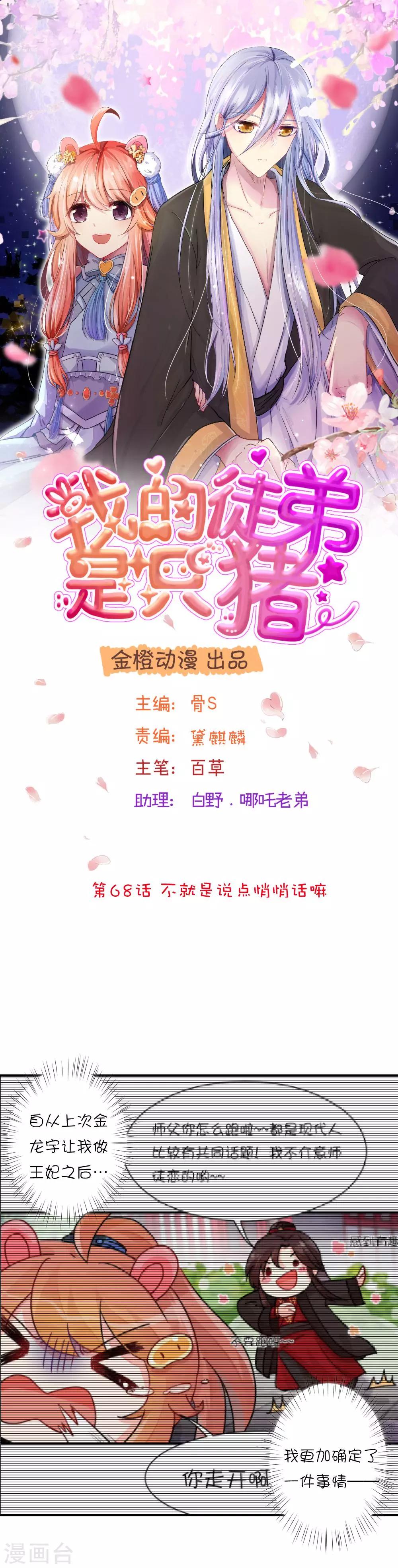 第68话 不就是说点悄悄话嘛-第94话