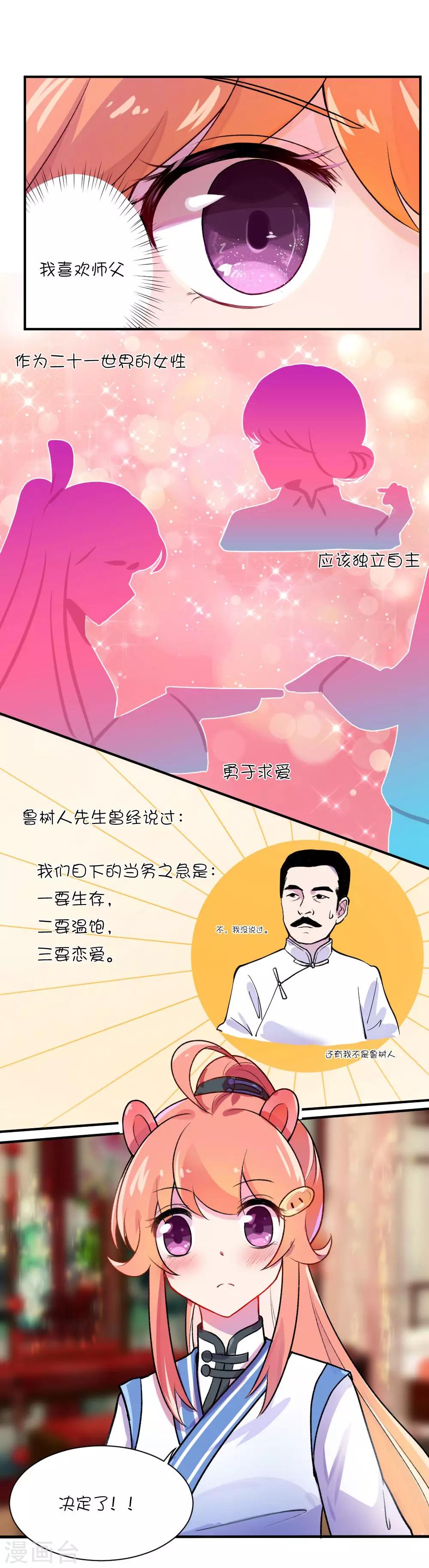 第68话 不就是说点悄悄话嘛-第94话