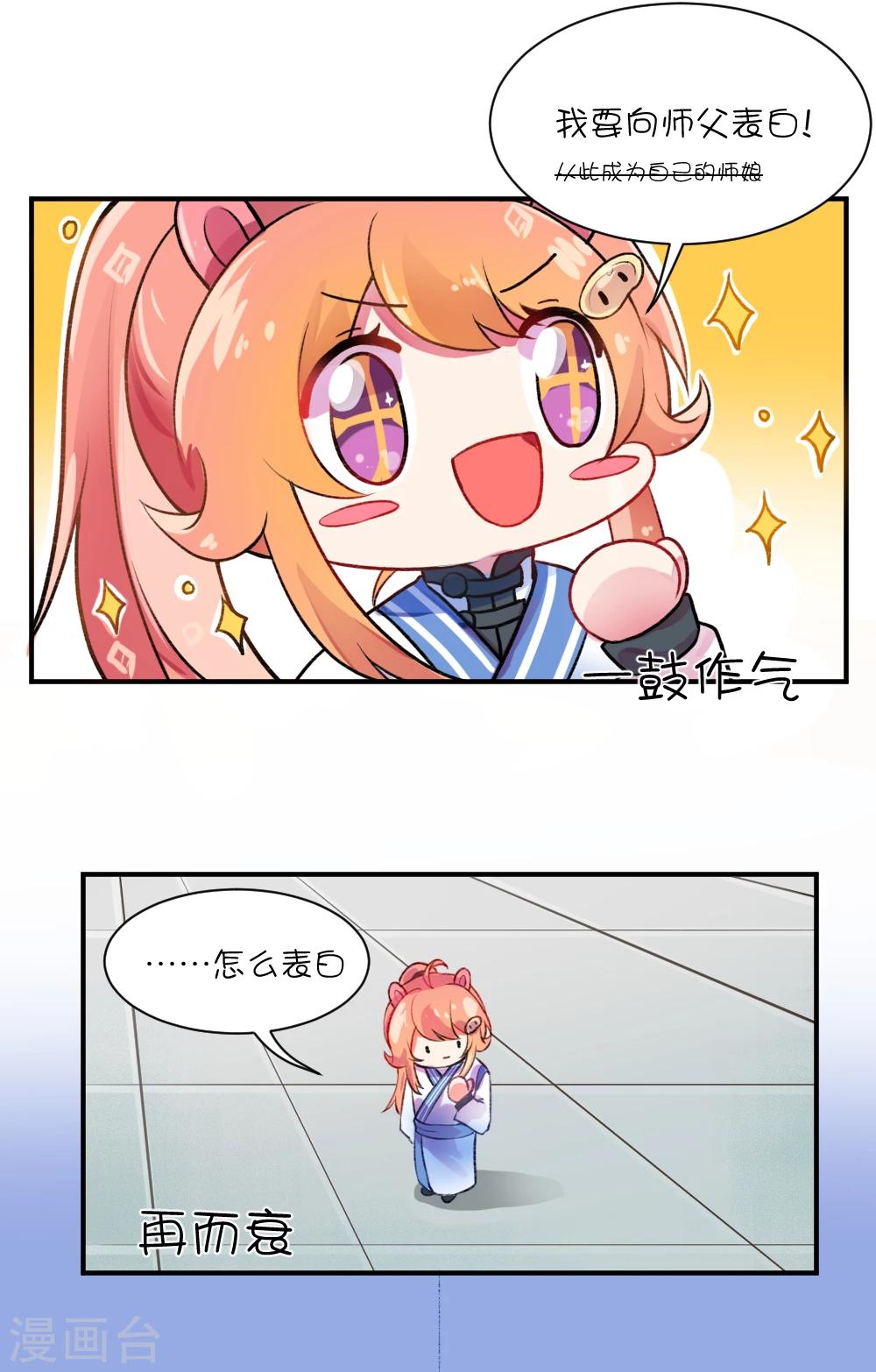 第68话 不就是说点悄悄话嘛-第94话