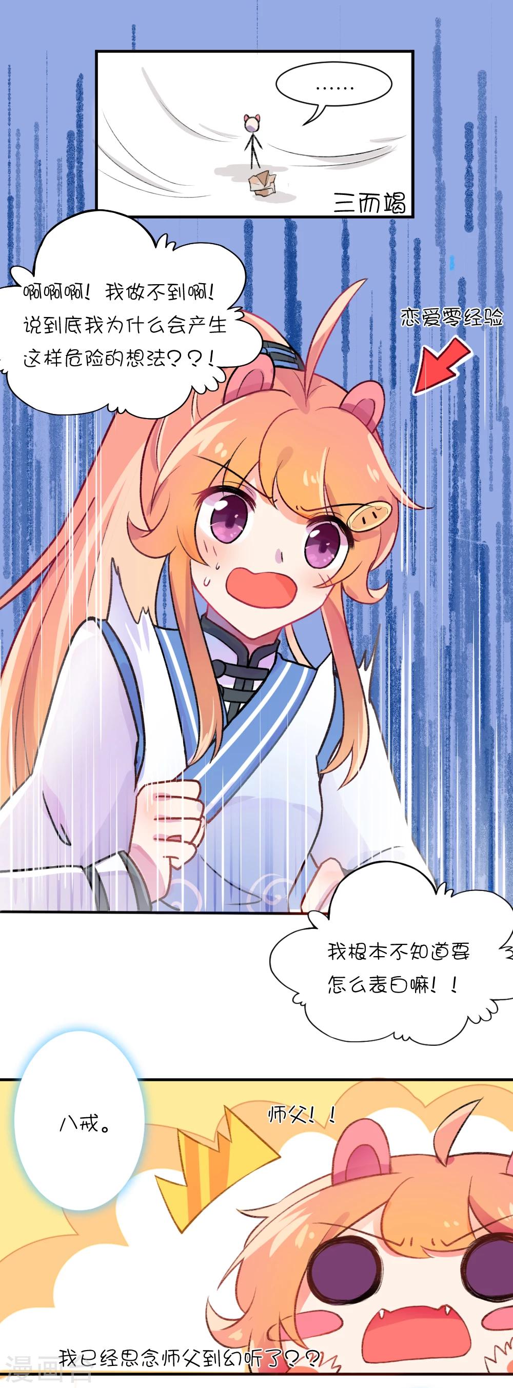 第68话 不就是说点悄悄话嘛-第94话