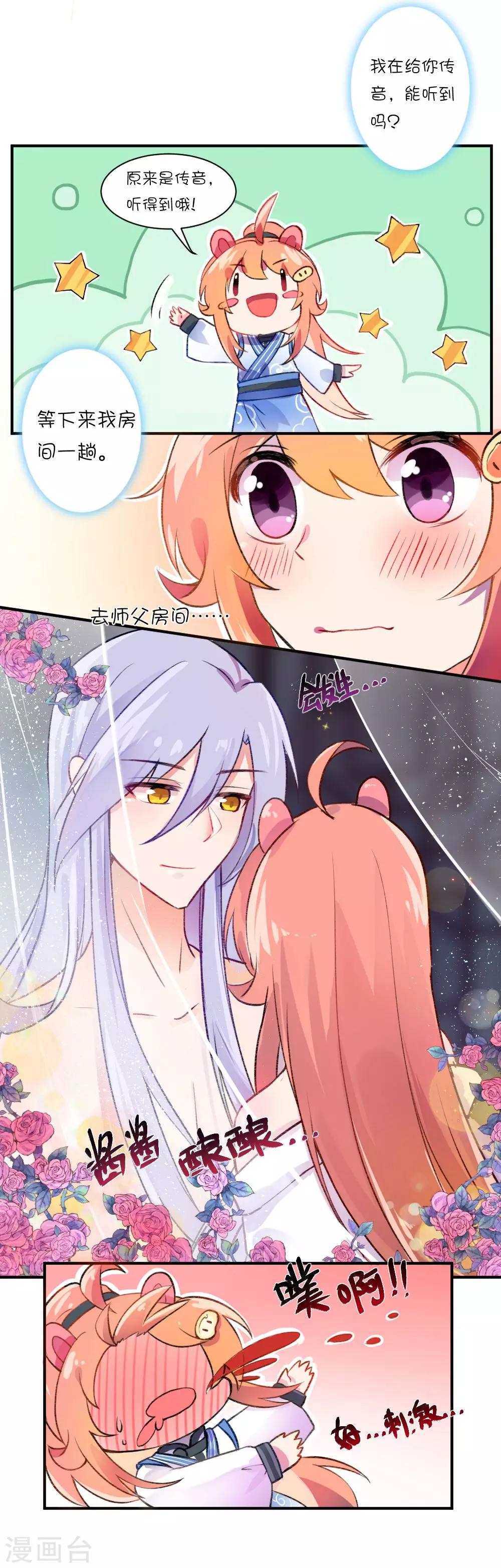第68话 不就是说点悄悄话嘛-第94话