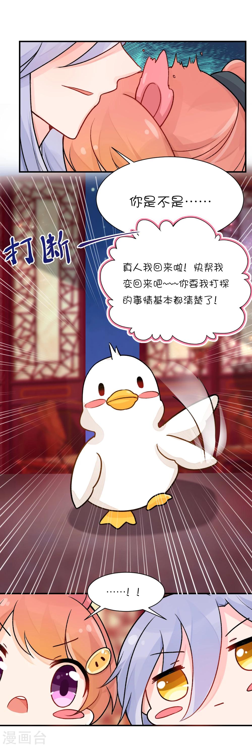 第68话 不就是说点悄悄话嘛-第94话