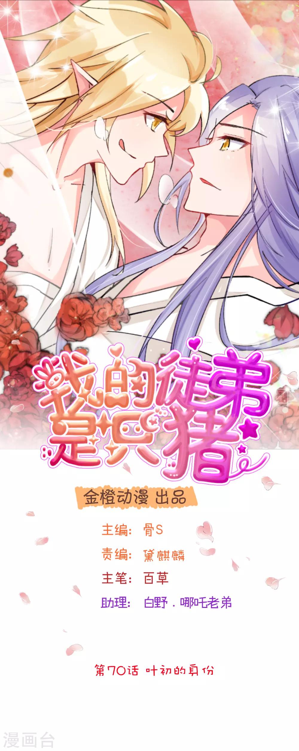 第70话 叶初的身份-第96话