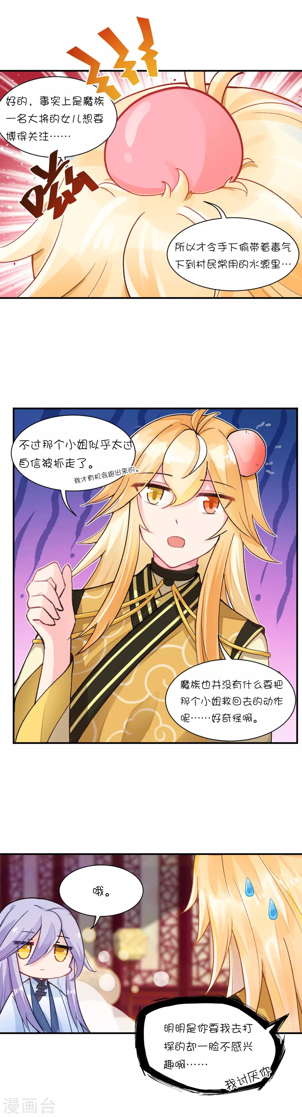 第70话 叶初的身份-第96话