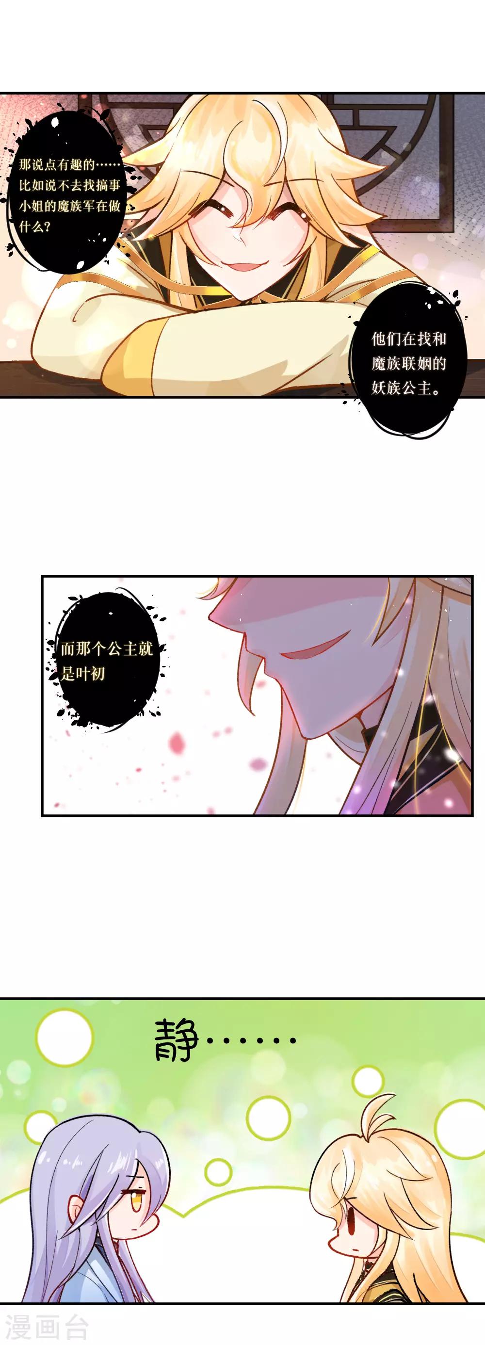 第70话 叶初的身份-第96话