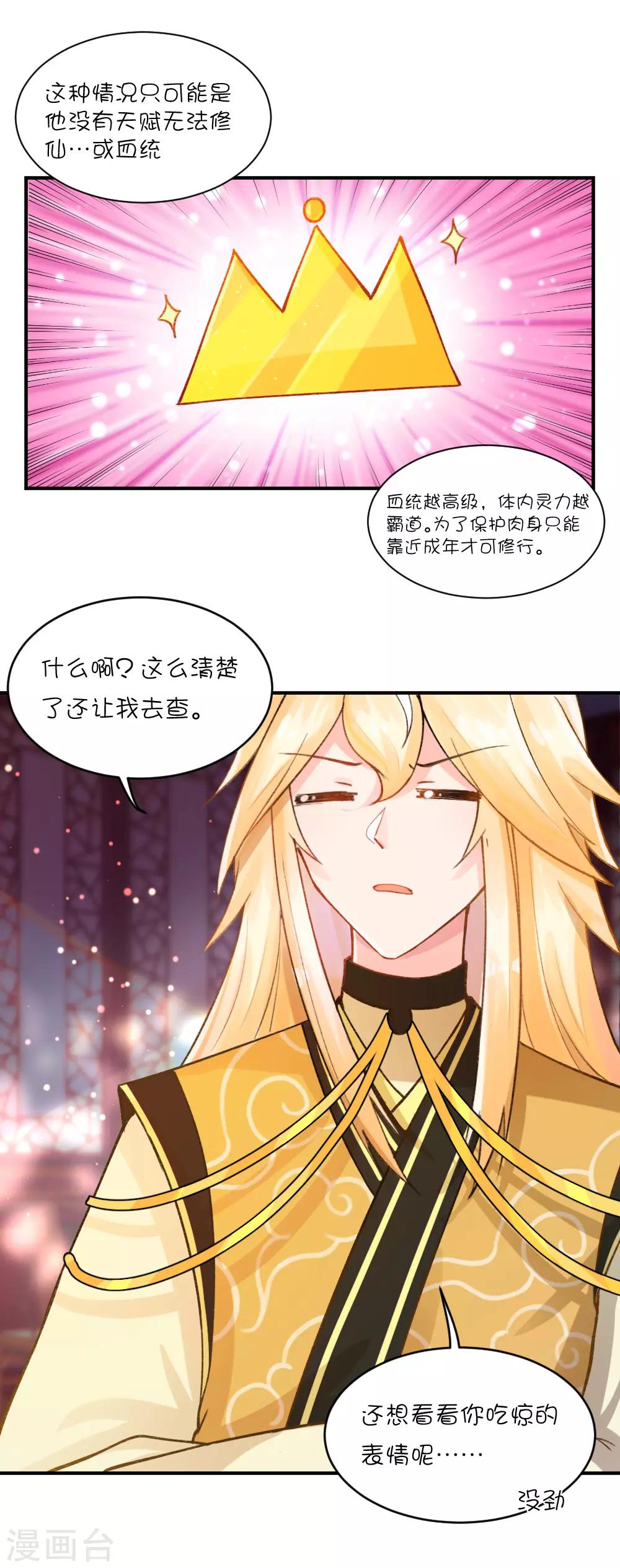 第70话 叶初的身份-第96话