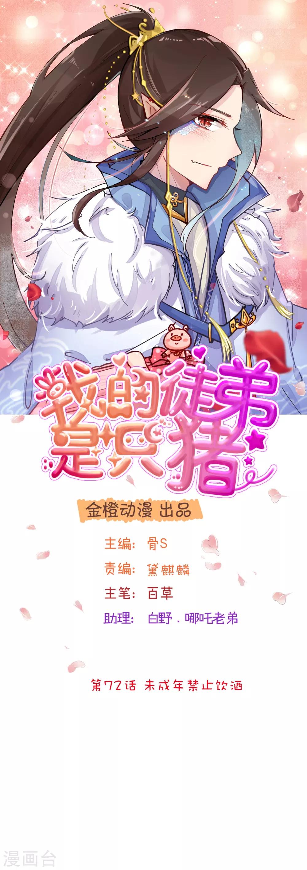 第72话 未成年禁止饮酒-第98话