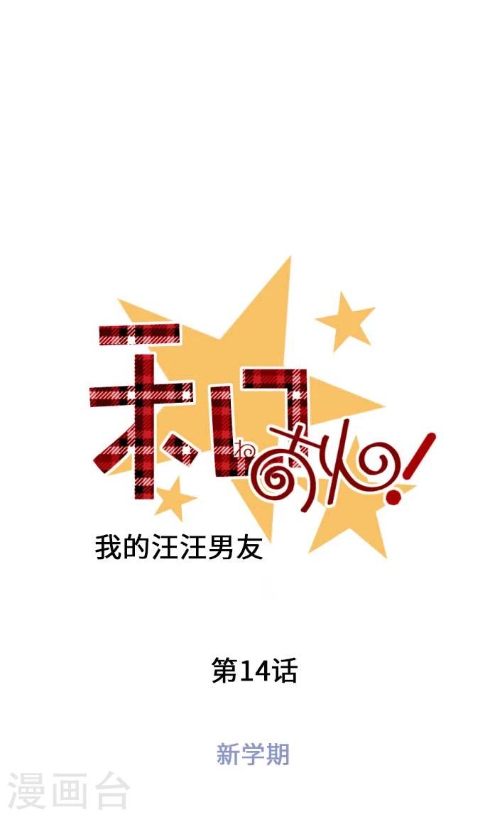 第14话 新学期-第14话