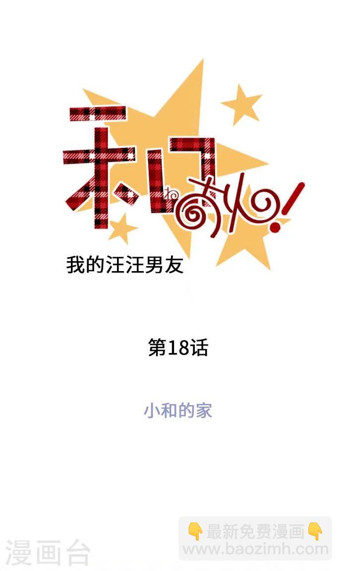 第18话 小和的家-第18话