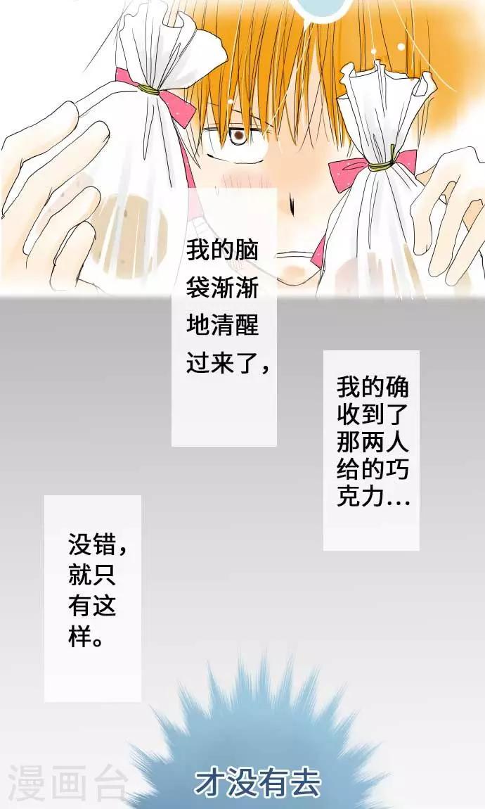第20话 情人节后篇-第20话