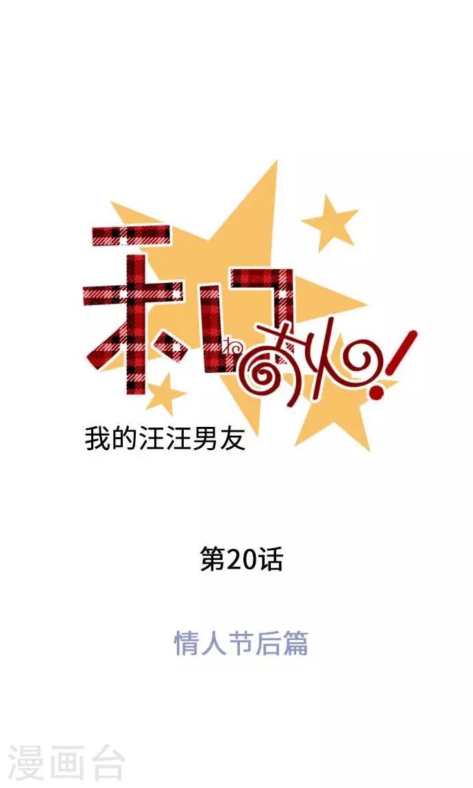 第20话 情人节后篇-第20话