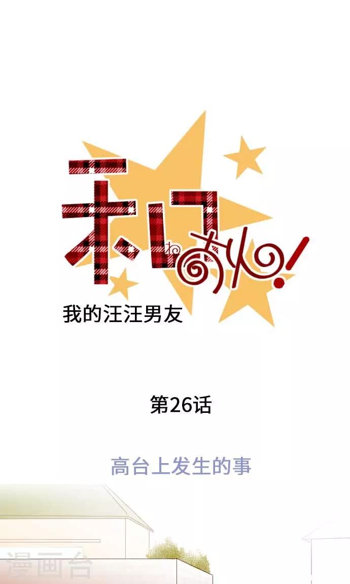 第26话 高台上发生的事-第26话