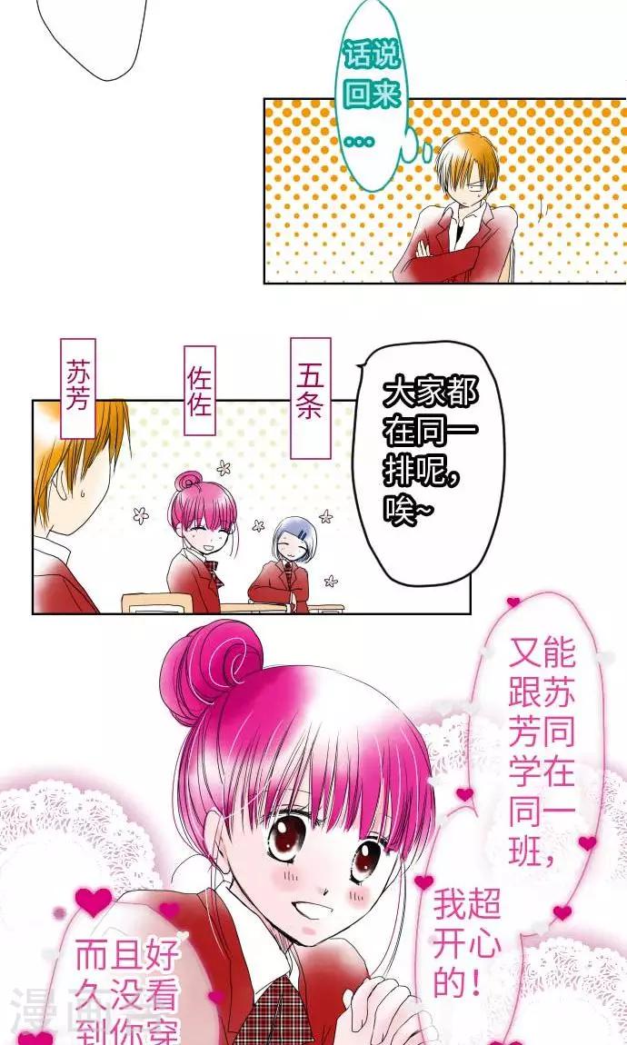 第28话 新班级-第28话