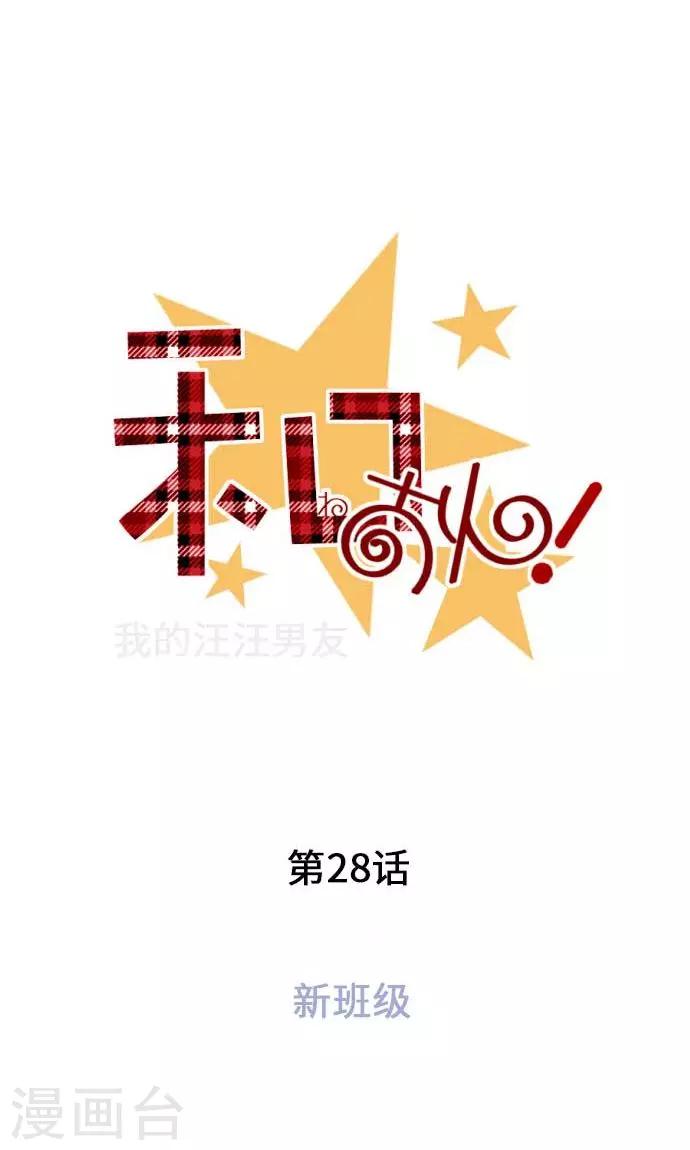 第28话 新班级-第28话