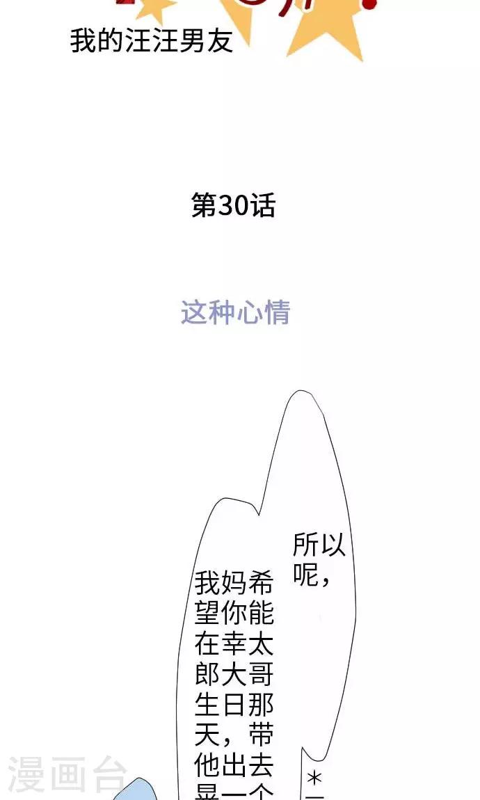第30话 这种心情-第30话