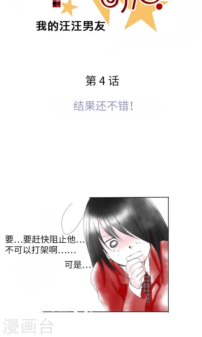 第4话 结果还不错！-第4话