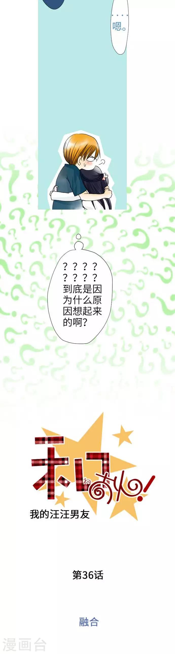 第36话 融合-第36话