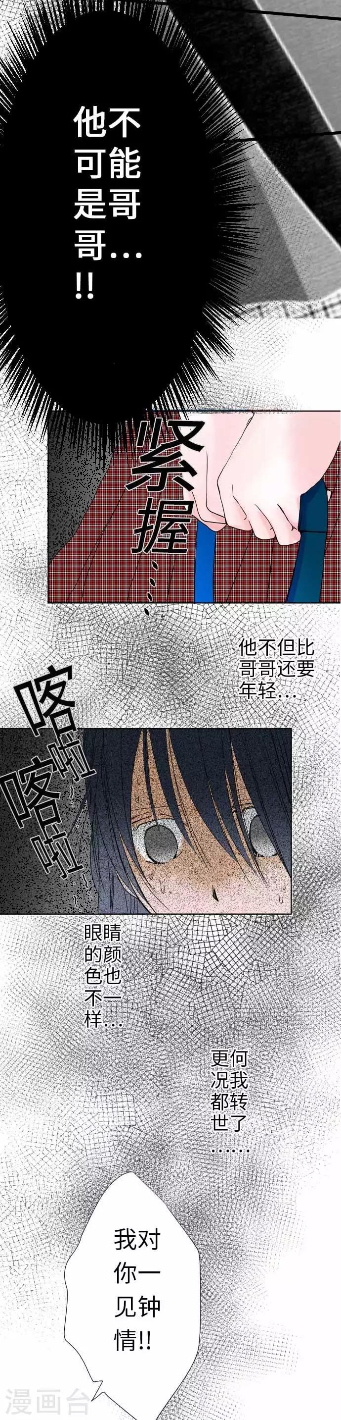 第42话 前世的人-第42话