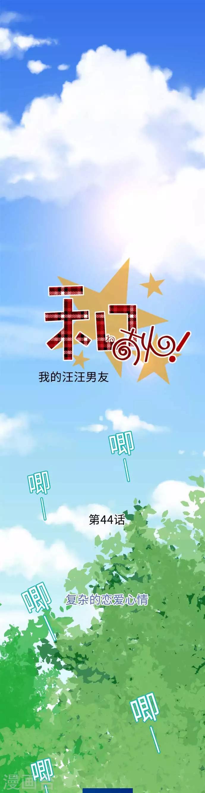 第44话 复杂的恋爱心情-第44话