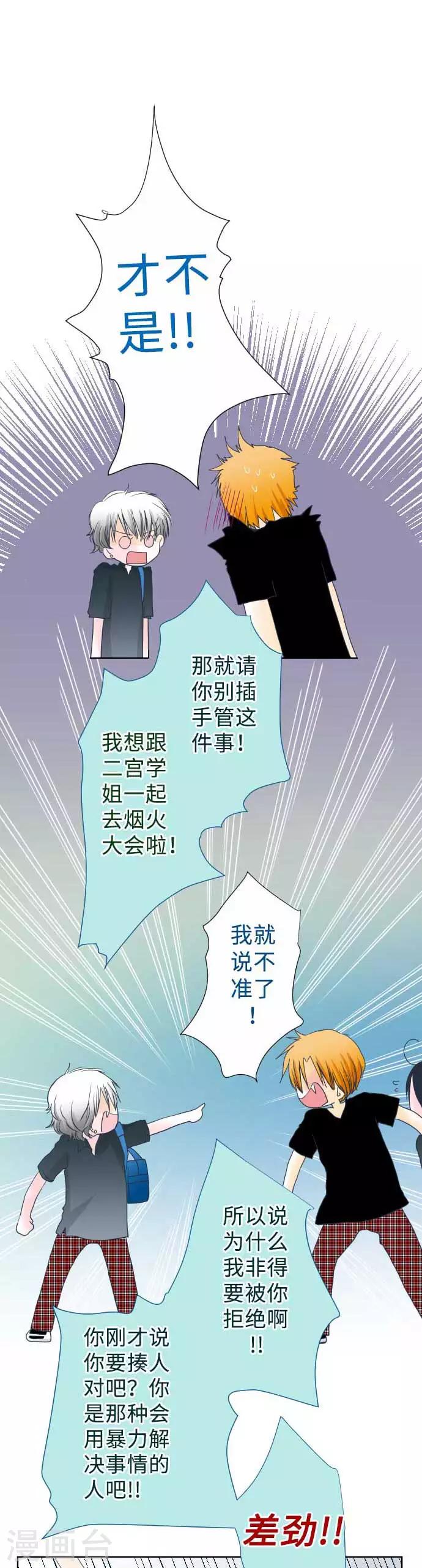 第44话 复杂的恋爱心情-第44话