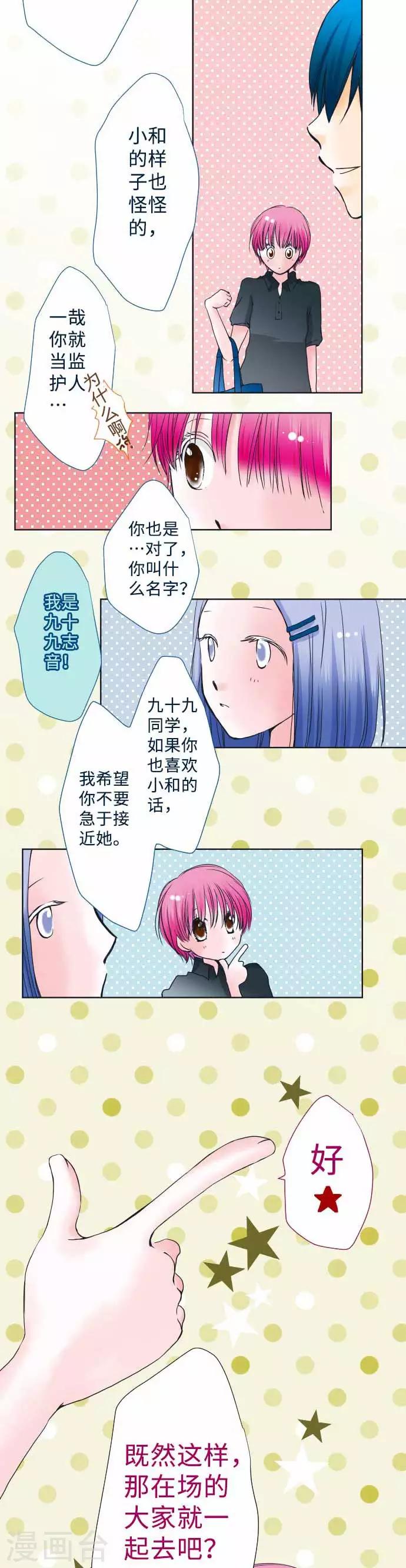 第44话 复杂的恋爱心情-第44话
