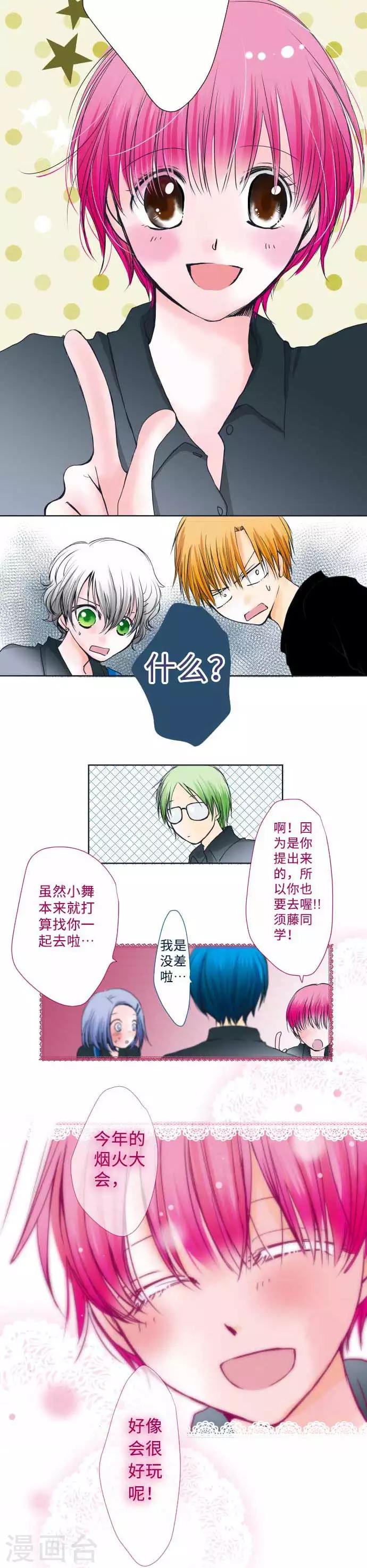 第44话 复杂的恋爱心情-第44话
