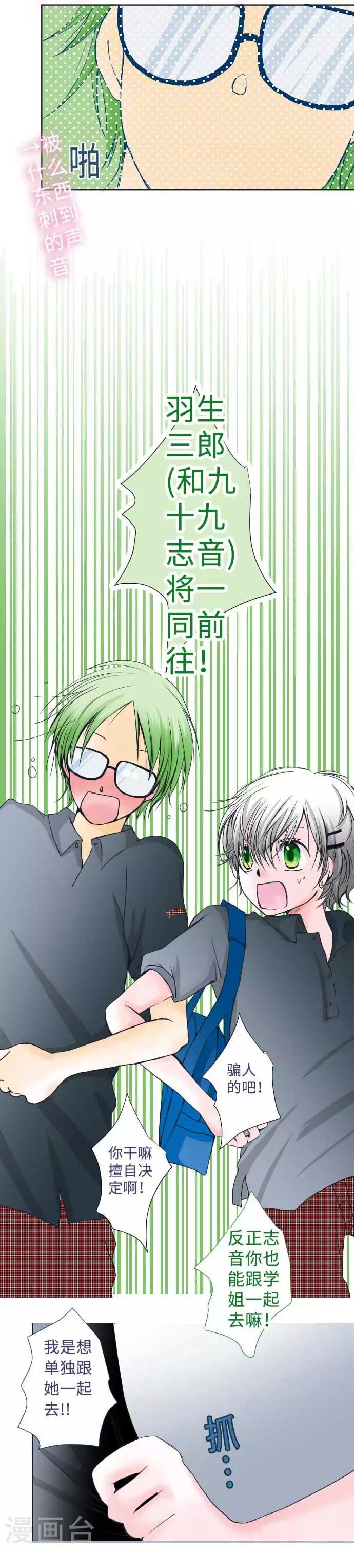 第44话 复杂的恋爱心情-第44话