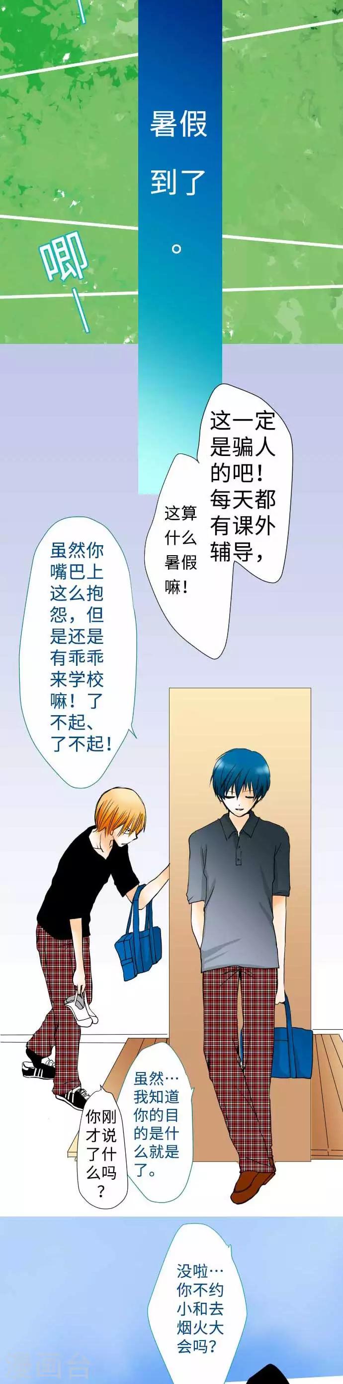 第44话 复杂的恋爱心情-第44话