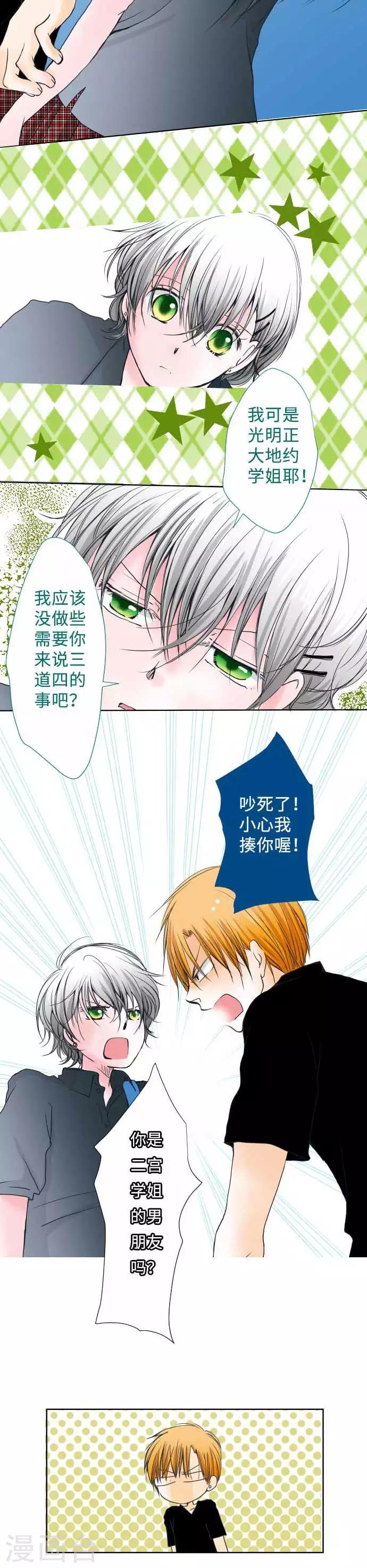 第44话 复杂的恋爱心情-第44话
