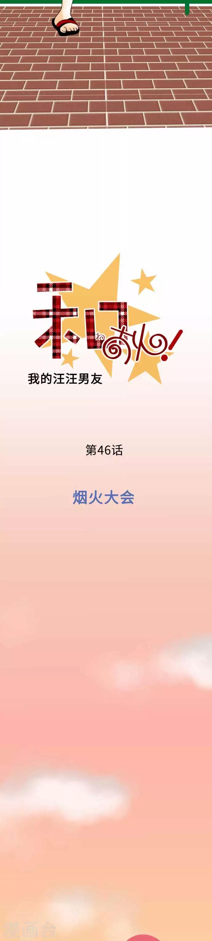 第46话 烟火大会-第46话