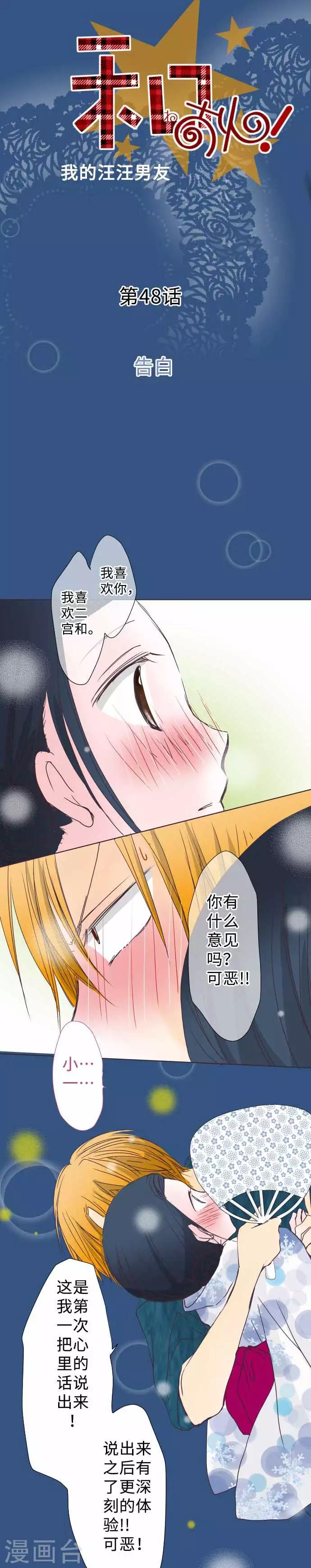 第48话 告白-第48话